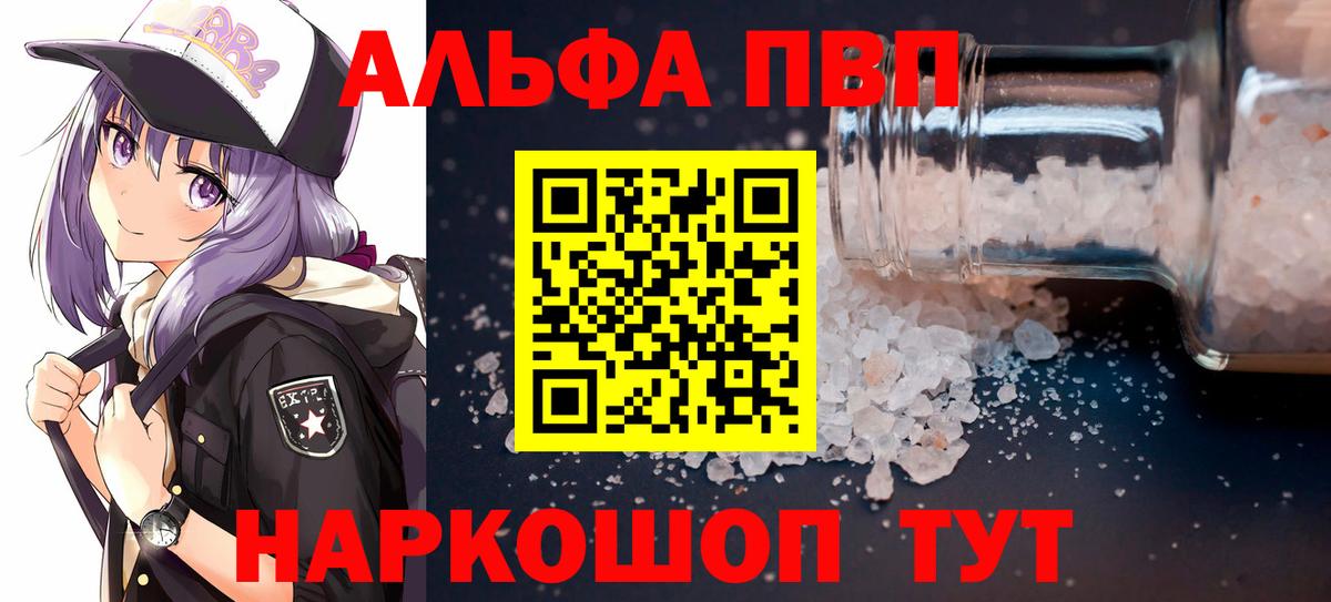 Альфа ПВП Соль  A-PVP кристаллы  Вход с VPN  Alpha-PVP  Ирбит 