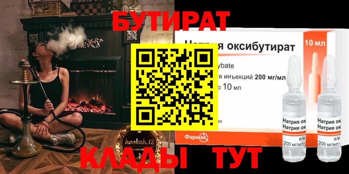 БУТИРАТ бутик Ирбит