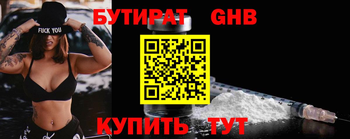 Ирбит  Бутират бутик  Вход с VPN 