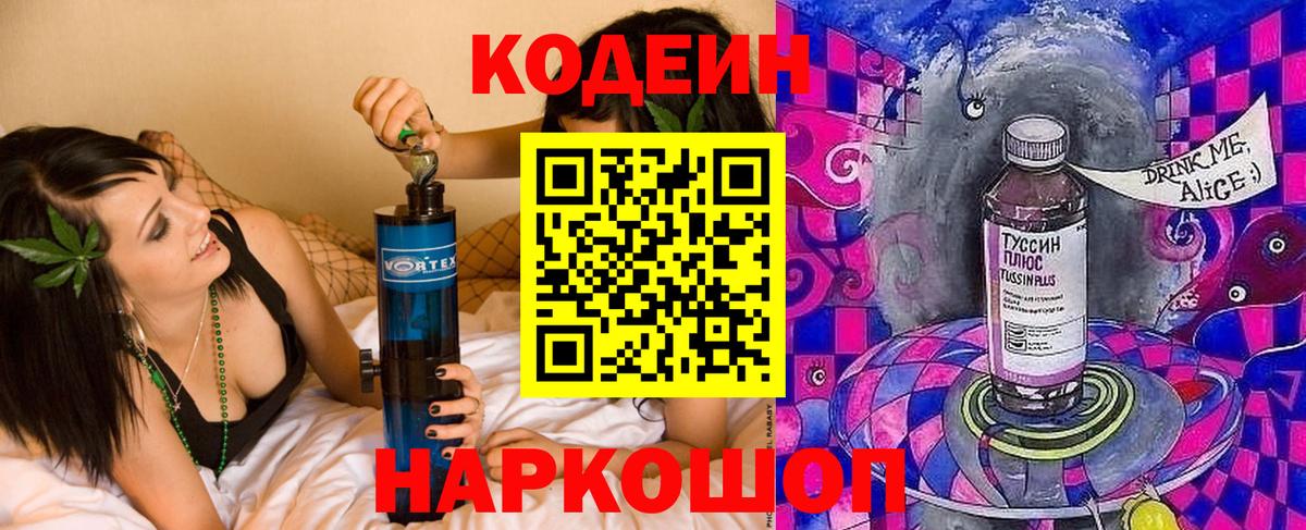 Ирбит  Кодеиновый сироп Lean Purple Drank  Вход с VPN  Кодеиновый сироп Lean напиток Lean (лин) 