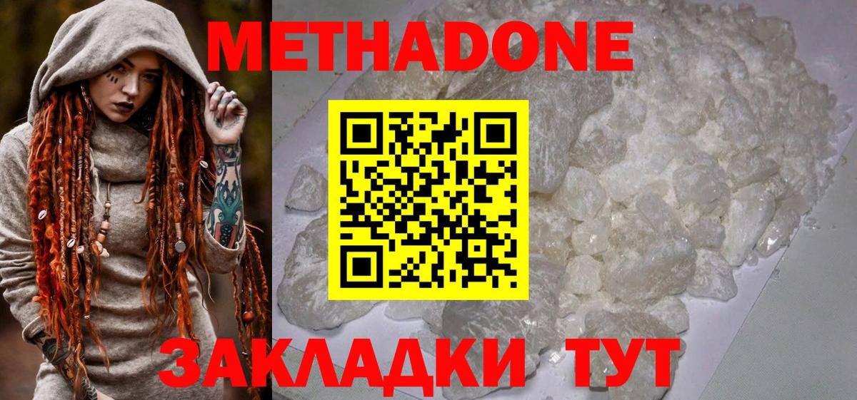 МЕТАДОН кристалл Ирбит